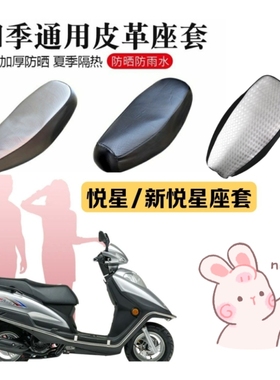 适用豪爵悦星125T-9C摩托车座套新悦星HJ125T-23防水防晒坐垫套
