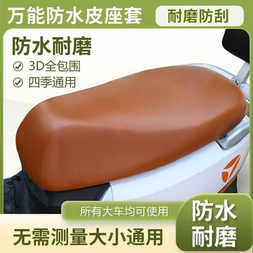 适用雅迪M5 M6 M9 M3 is8 DE6 DM1ES5坐垫套防晒隔热四季通用座套