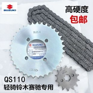 套链三件套牙盘链轮链条 适用于轻骑铃木摩托车赛驰QS110