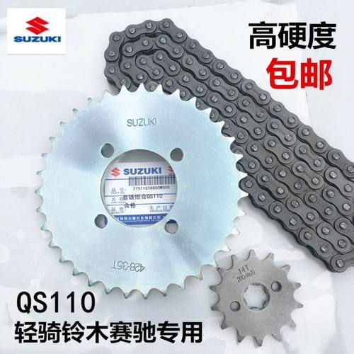 适用于轻骑铃木摩托车赛驰QS110-A/-C/套链三件套牙盘链轮链条