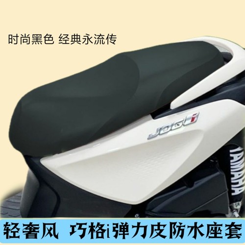 适用雅马哈巧格i125摩托车座套防水弹力皮革坐垫套四季通用款