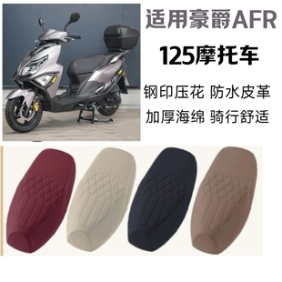 适用豪爵AFR125摩托车坐垫套HJ125T 27A座套防水防晒加厚坐垫套