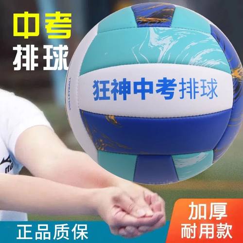 狂神5号初学者标准硬式排球成人初中生学生少年儿童中考比赛排球