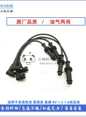 适用老雪铁龙爱丽舍富康8V 1.4 1.6高压线分缸线分火线火花塞配件