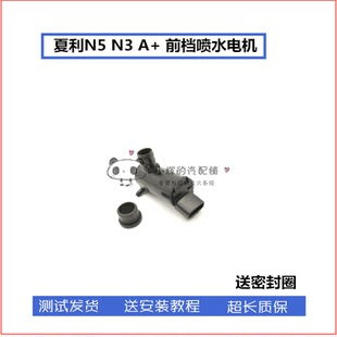 适用夏利N5 N3 A+前档雨刮喷水电机 N7喷水壶马达 玻璃水泵