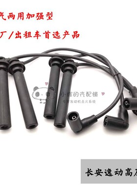 长安逸动悦翔V5V7致尚XTCS35 1.6高压线分火线缸线油气两用加强型