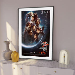 流浪地球装饰画客厅沙发背景墙画科幻电影海报吴京刘德华周边挂画