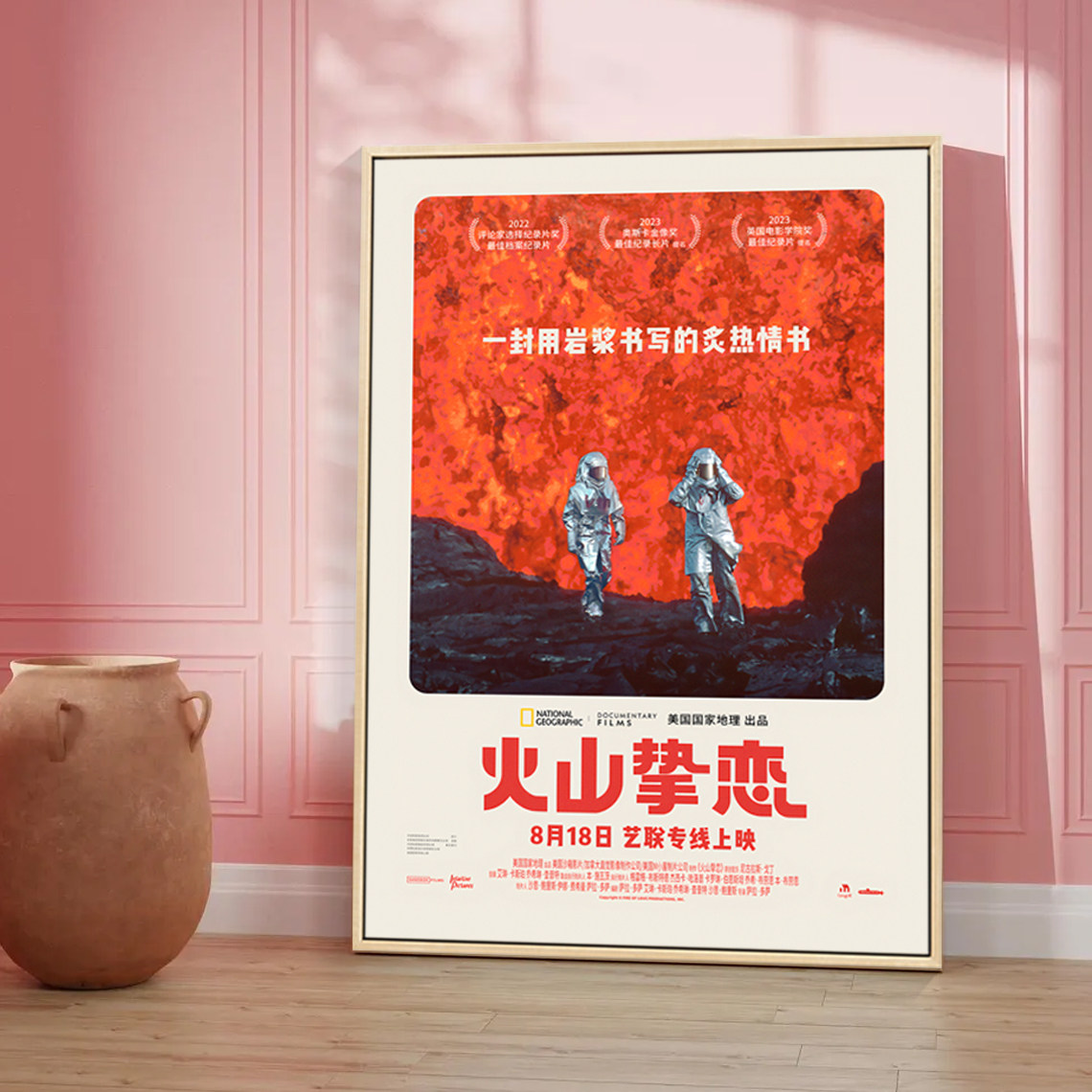 火山挚恋装饰画FireofLove海报