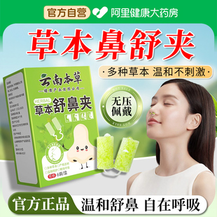 草本舒鼻夹苍耳子鼻吸夹鼻子不通气鼻塞通鼻神器鼻舒夹正品