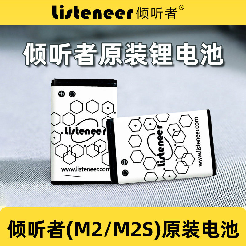 listeneer倾听者原装锂电池BL-5C充电池1000毫安M2 M2S复读机通用