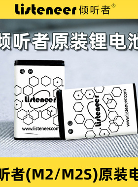 listeneer倾听者原装锂电池BL-5C充电池1000毫安M2 M2S复读机通用