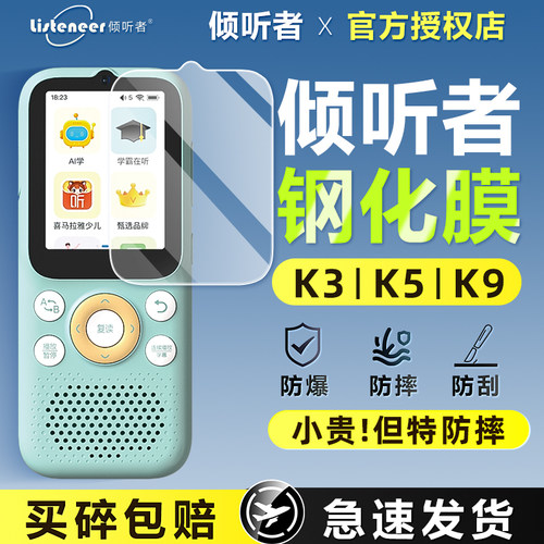倾听者K9/K9Pro原装钢化膜K5/M5复读机屏保膜K3屏幕贴膜高清贴膜listeneer英语学习机贴膜随身听播放器配件