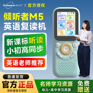 倾听者M5复读机英语学习机幼小学生专用英语磨耳朵官方旗舰店