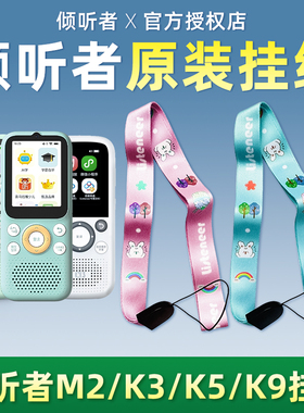 适用于倾听者挂绳适用K9/K9Pro/K5/k3防丢绳M5听力宝斜挎包钢化膜
