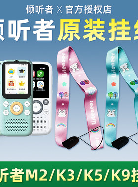 倾听者挂绳K3/k5/K9复读机