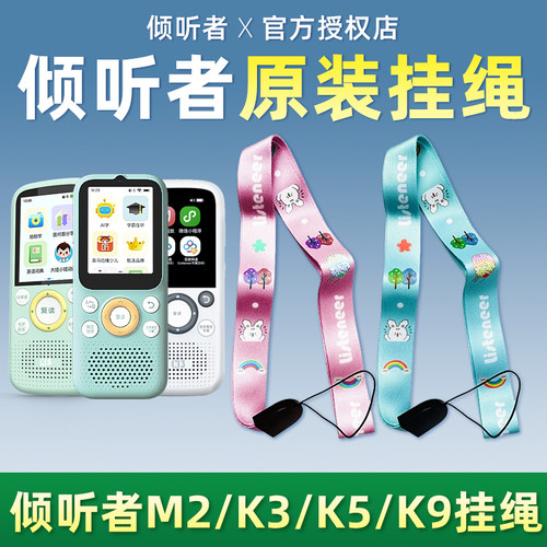 倾听者挂绳K3/k5/K9复读机