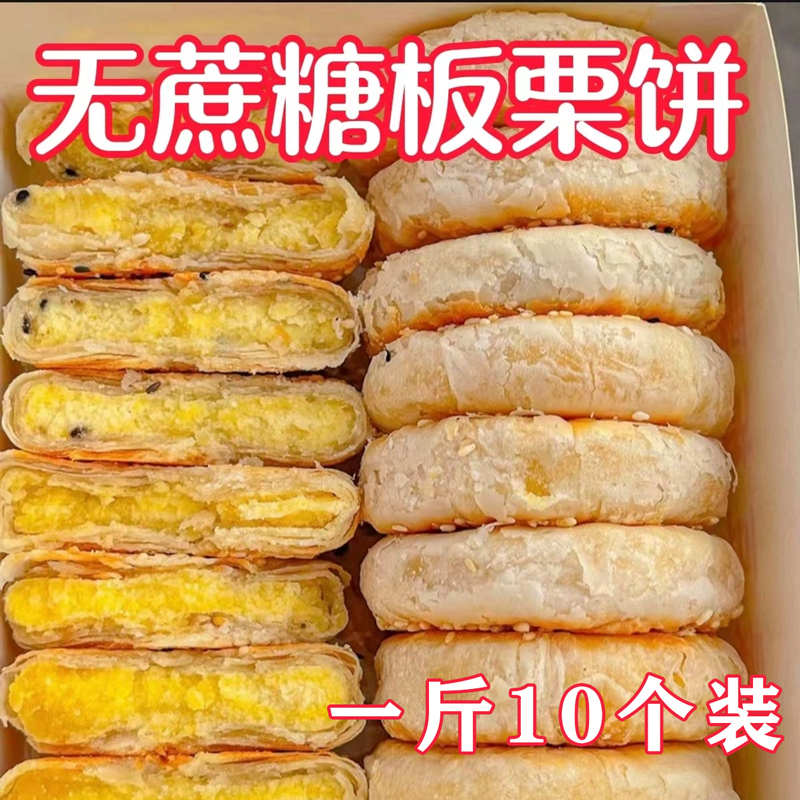 板栗饼糖尿人专用食品主食解馋小零食无糖血糖高吃的控糖孕妇糖人