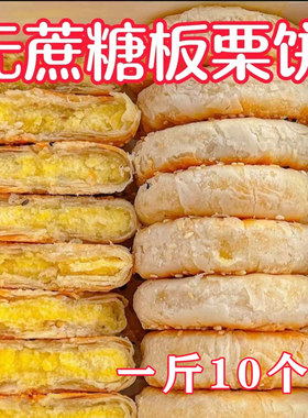板栗饼糖尿人专用食品主食解馋零食无糖血糖三高老人控糖孕妇糖人