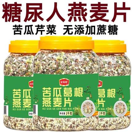 苦瓜葛根燕麦片糖尿病人专用食品旗舰店三高血糖吃的主食糖友控糖粗粮五谷杂粮即食冲饮减肥0低脂无糖