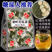 桑叶茶双胍茶无糖降苦瓜控糖食品糖人三高糖尿人血糖友专用养生茶