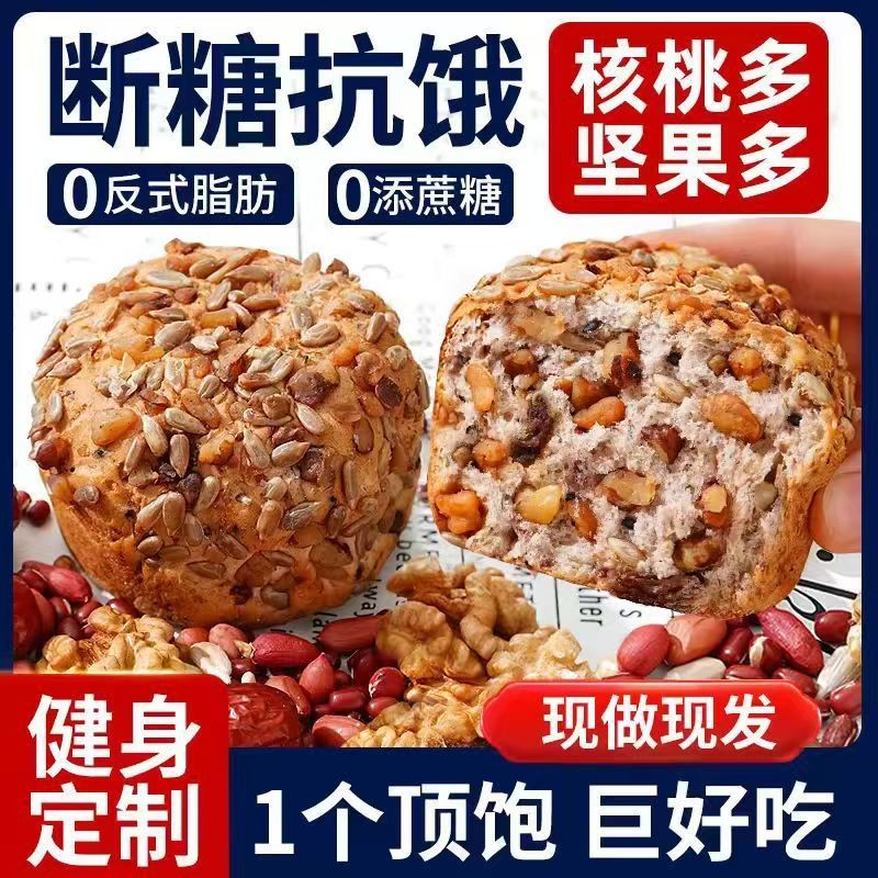 全麦坚果面包欧包0脂无糖减肥专用0脂肪0低卡热量小零食解馋吃的主食代餐糖尿病人食品低脂早餐粗粮控糖人