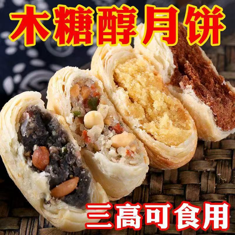 木糖醇酥皮月饼无蔗糖五仁