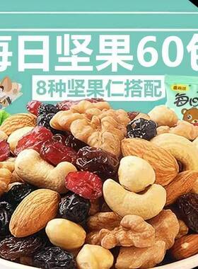 每日坚果混合装减肥吃的0优质脂肪0热量代餐解馋小零食适合孕妇瘦身减脂期0卡小吃健康低脂独立小包装糖尿病