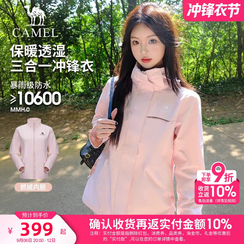 骆驼轻霜白冲锋衣男女户外三合一