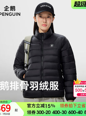 骆驼企鹅排骨羽绒服女款2026新款冬季轻薄保暖黑色面包服立领防风