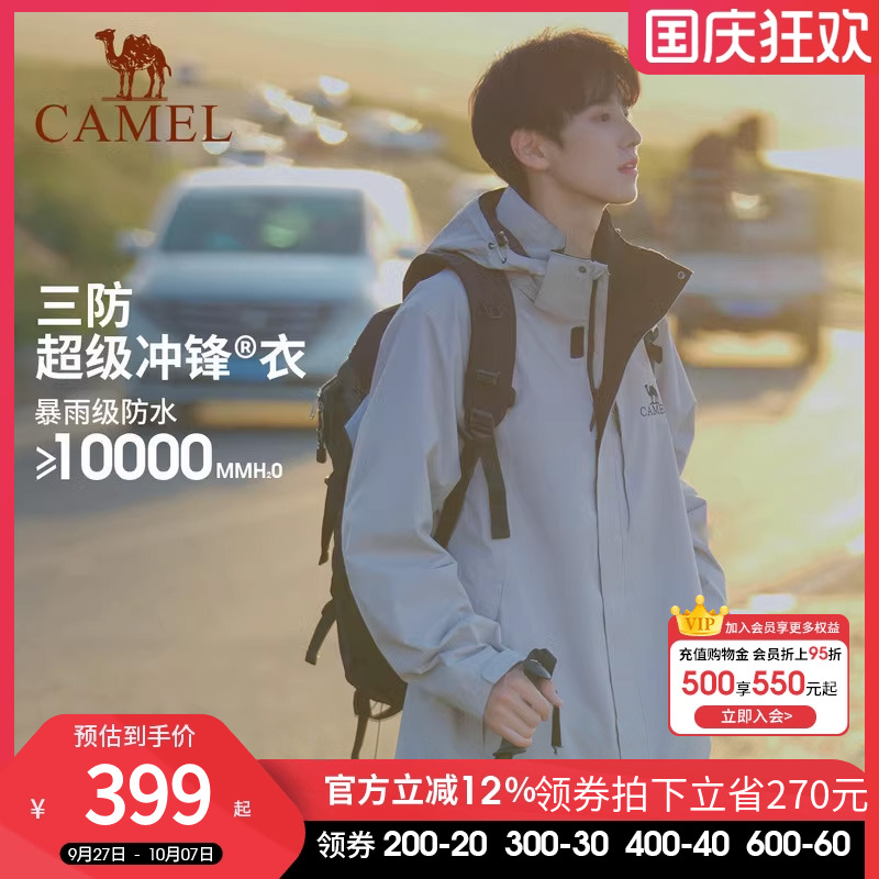 骆驼雨神冲锋衣防水三合一登山服