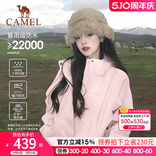 骆驼户外冲锋衣男女三合