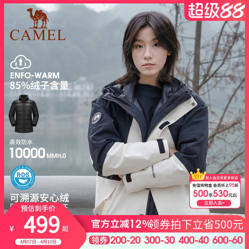 骆驼熊猫三防冲锋衣男女羽绒服内胆三合一可拆卸拼色露营登山外套