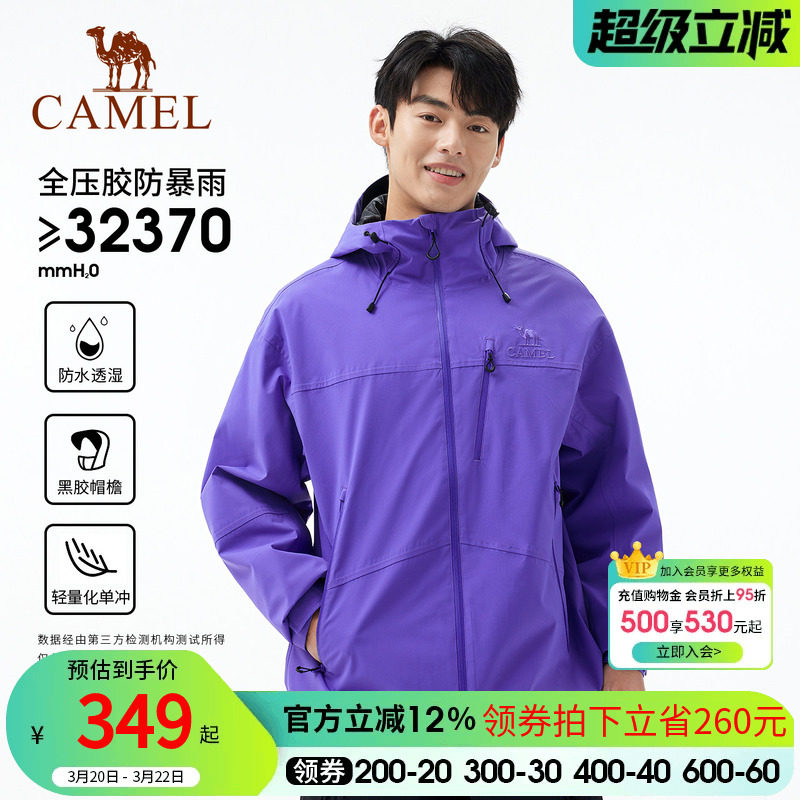 骆驼闯山全压胶防暴雨冲锋衣男专业户外黑胶防晒登山服女硬壳外套