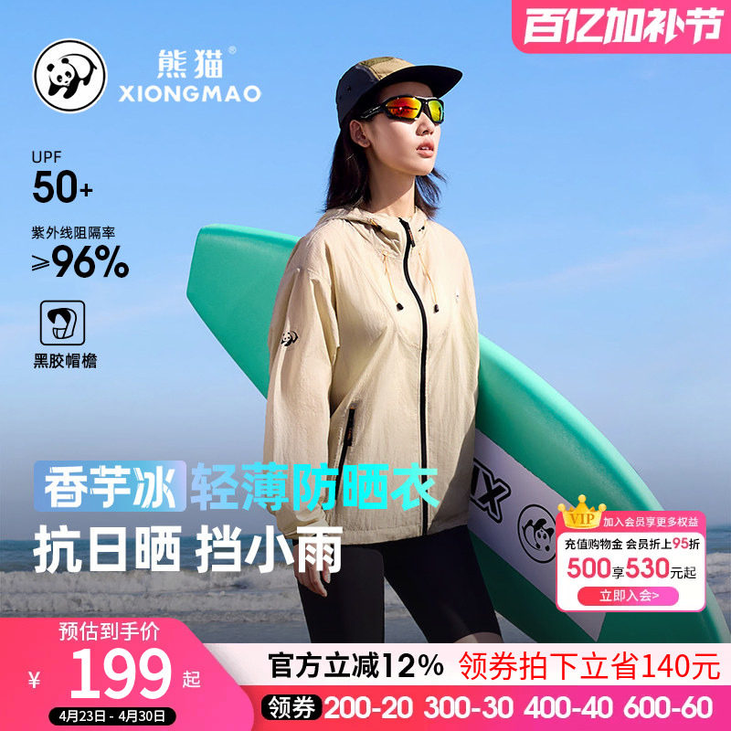 骆驼熊猫户外防晒衣男款2026新款春夏防紫外线透气轻量防晒服外套