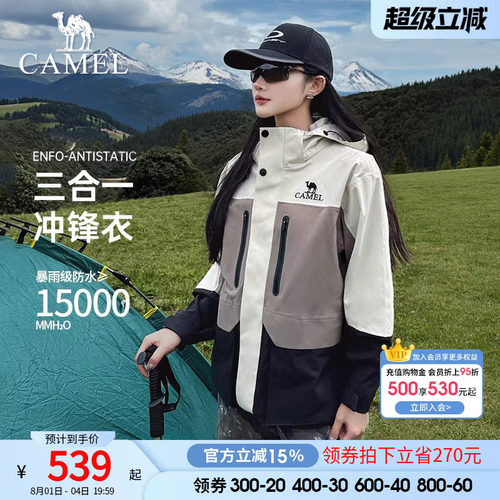 骆驼户外冲锋衣三合一男女秋冬夹克外套防风防水旅行撞色登山服