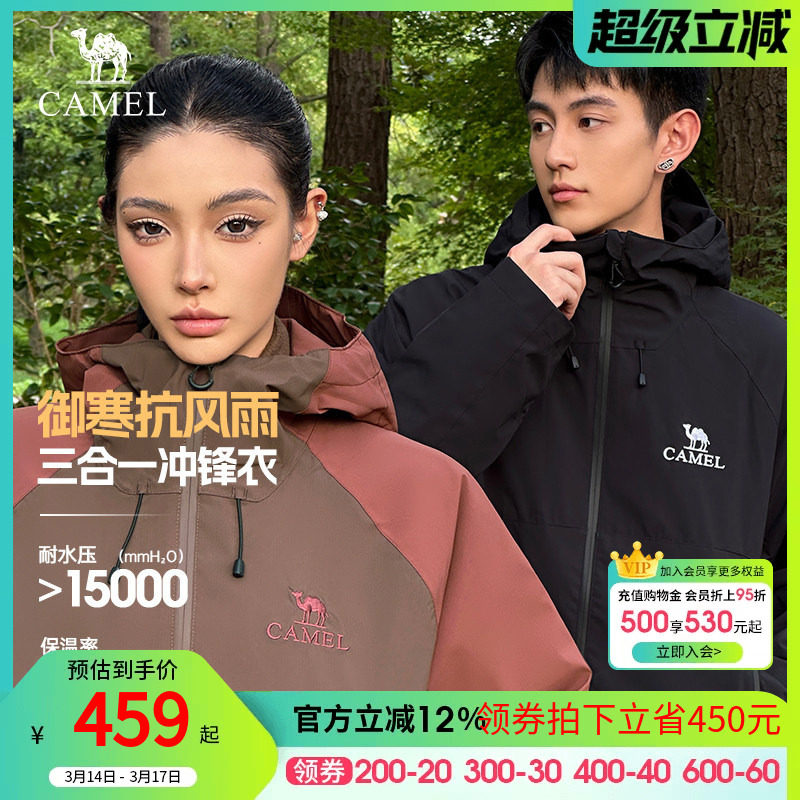 骆驼户外冲锋衣男女款三合一可拆卸秋冬防风防水夹克登山服外套男