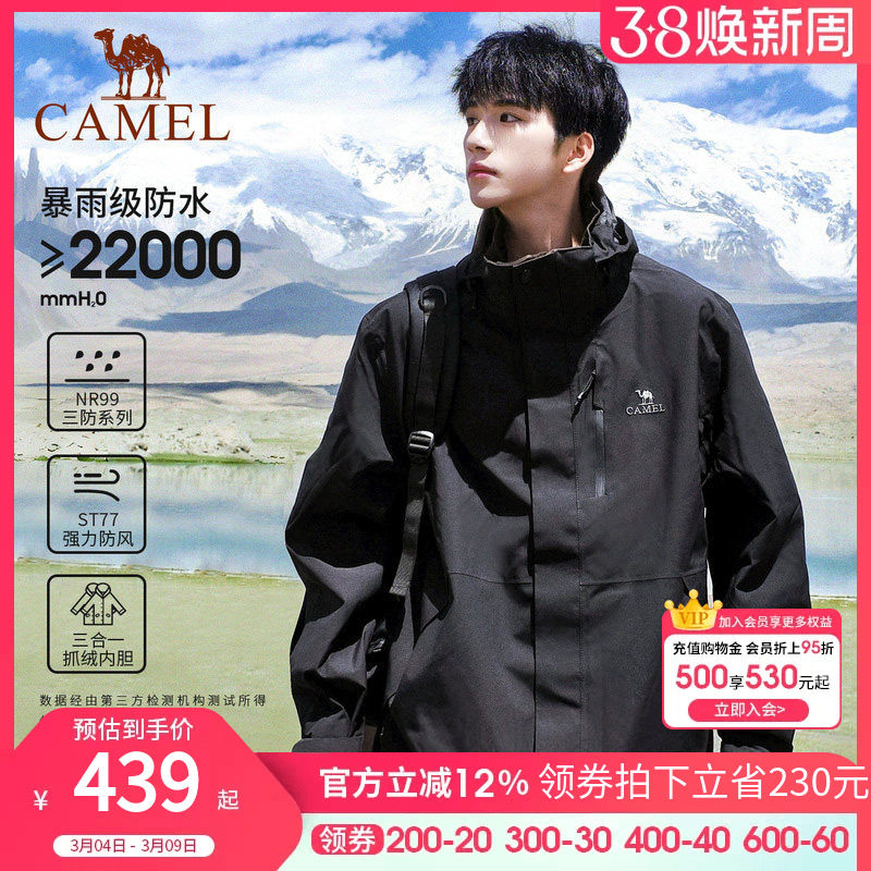 骆驼幻影黑冲锋衣男女三合一羽绒服冬暴雨防水外套户外进藏登山服