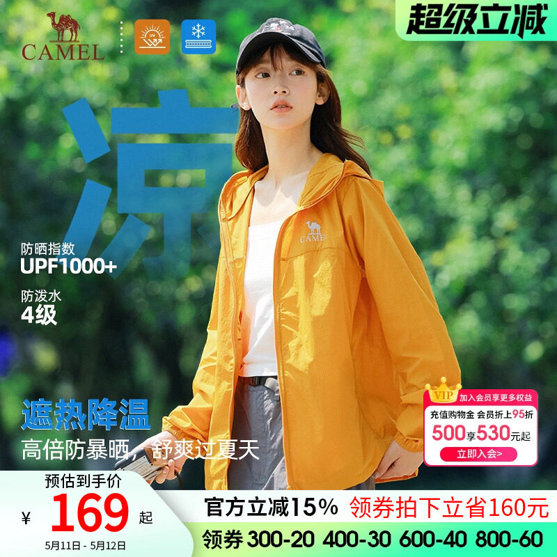 骆驼沐光防晒衣女装2026夏季新款防紫外线外套薄款宽松户外防晒服