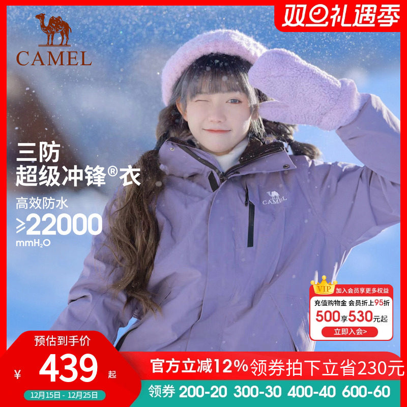 骆驼冲锋衣三合一户外防水外套女