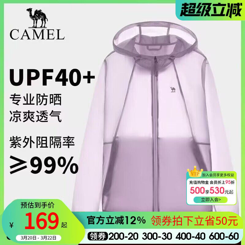 【零感】骆驼防晒衣女夏季薄款防紫外线透气防晒服冰丝户外皮肤衣