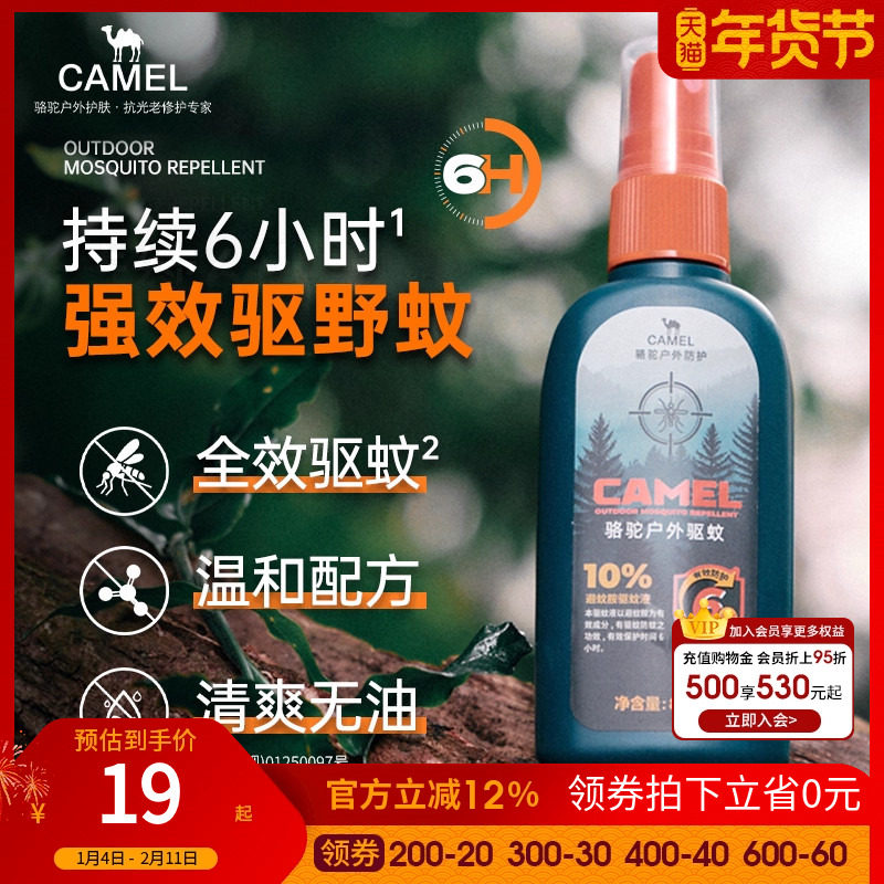 骆驼户外驱蚊液喷雾防蚊神器避蚊胺驱虫非花露水钓鱼露营防蚊液,户外/登山/野营/旅行用品,防虫/防蚊用品,淘宝优惠券,粉丝福利购,淘宝优惠卷