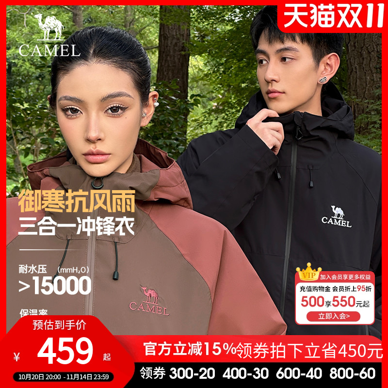 骆驼户外冲锋衣男女款三合一可拆卸秋冬防风防水夹克登山服外套男