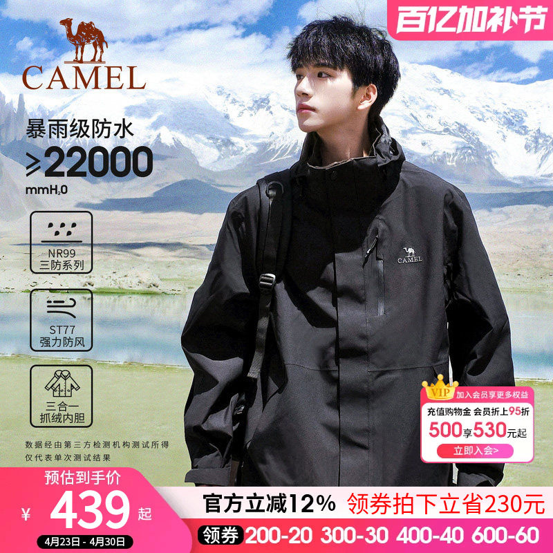 骆驼幻影黑冲锋衣男女三合一羽绒服冬暴雨防水外套户外进藏登山服