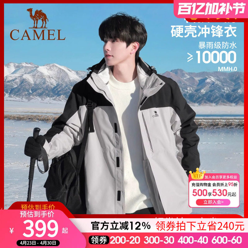 骆驼户外冲锋衣男女可拆卸三合一加绒秋季情侣防风防水登山服外套