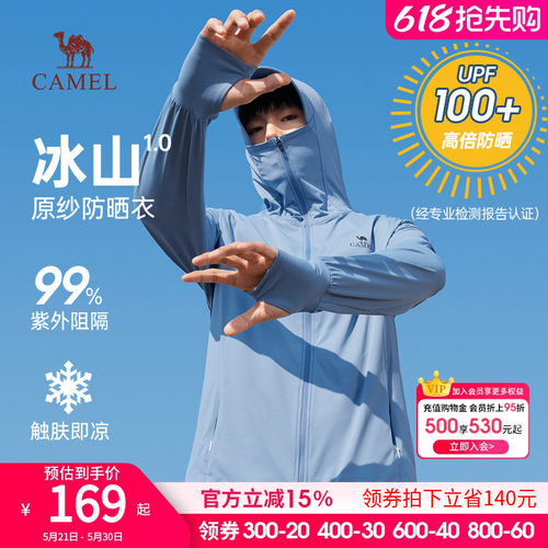 骆驼男装防紫外线冰丝透气