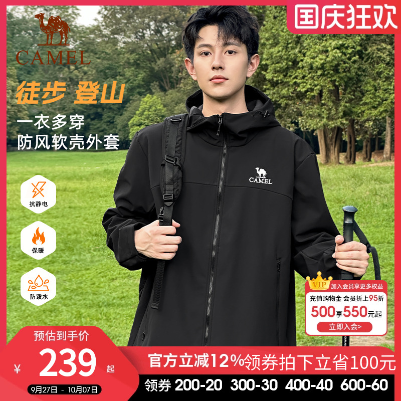 骆驼户外冲锋软壳衣外套男25秋冬加绒连帽夹克防风防水徒步登山服