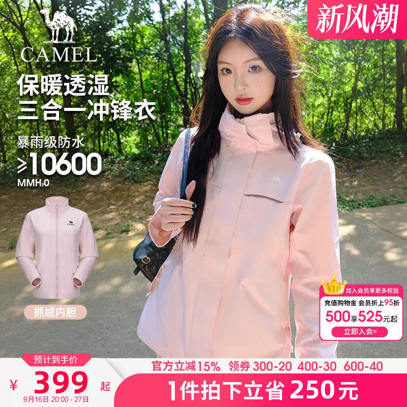 骆驼轻霜白冲锋衣男女户外三合一