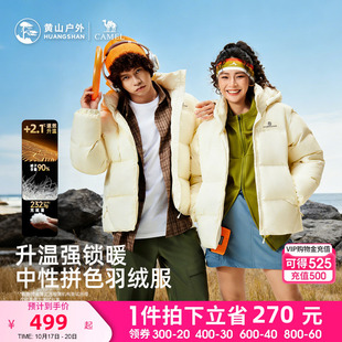 黄山联名骆驼羽绒服加厚外套白鸭绒带帽户外登山服徒步男女面包服