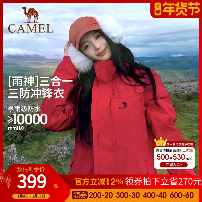 [中国红]骆驼冲锋衣男女三合一2025新款防水红色外套户外登山服装,户外/登山/野营/旅行用品,冲锋衣,淘宝优惠券,粉丝福利购,淘宝优惠卷