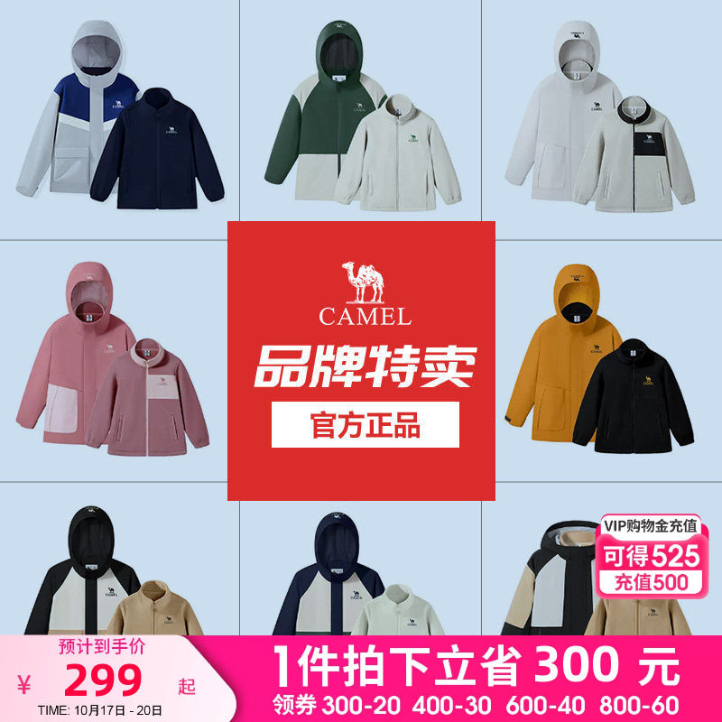 【断码清仓】骆驼儿童冲锋衣三合一中大童户外防水风衣男女童外套